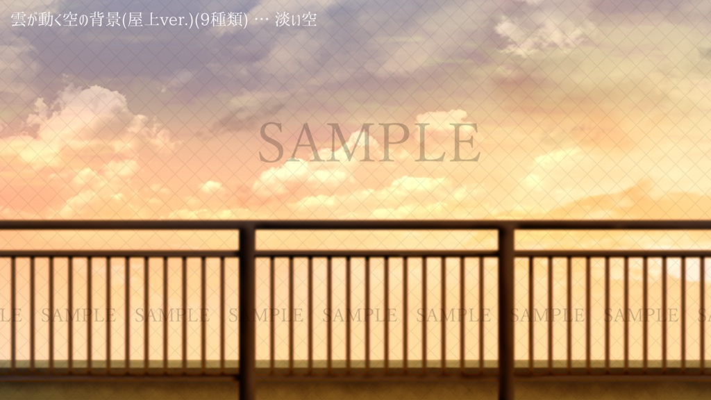 雲が動く空の背景(9種類)(屋上ver.)