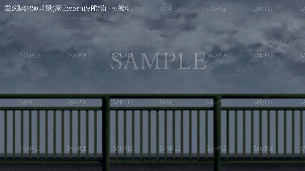 雲が動く空の背景(9種類)(屋上ver.)
