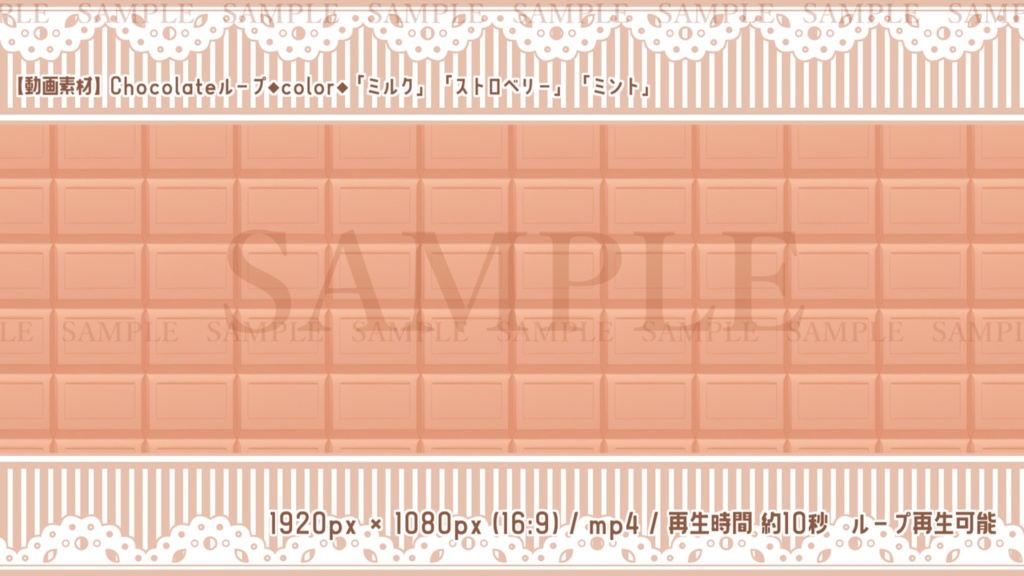 【動画素材】Chocolateループ(3色/文字無しver.)