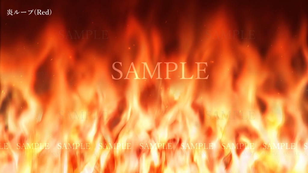 【動画素材】炎ループ/4種