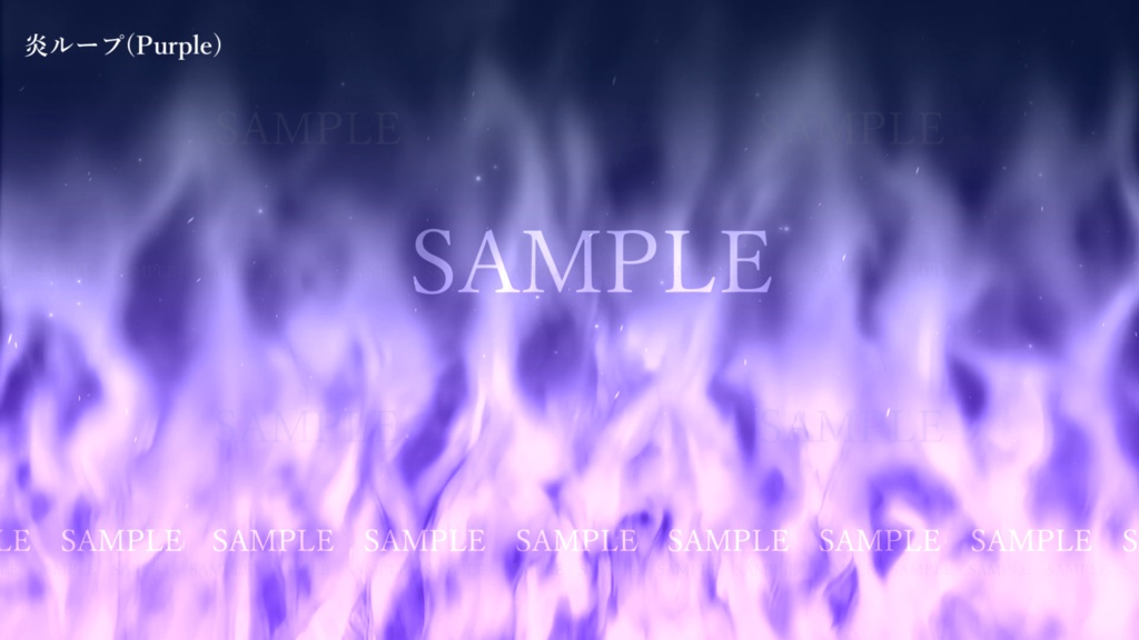 【動画素材】炎ループ/4種