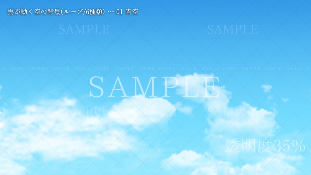 雲が動く空の背景(6種類/ループ)