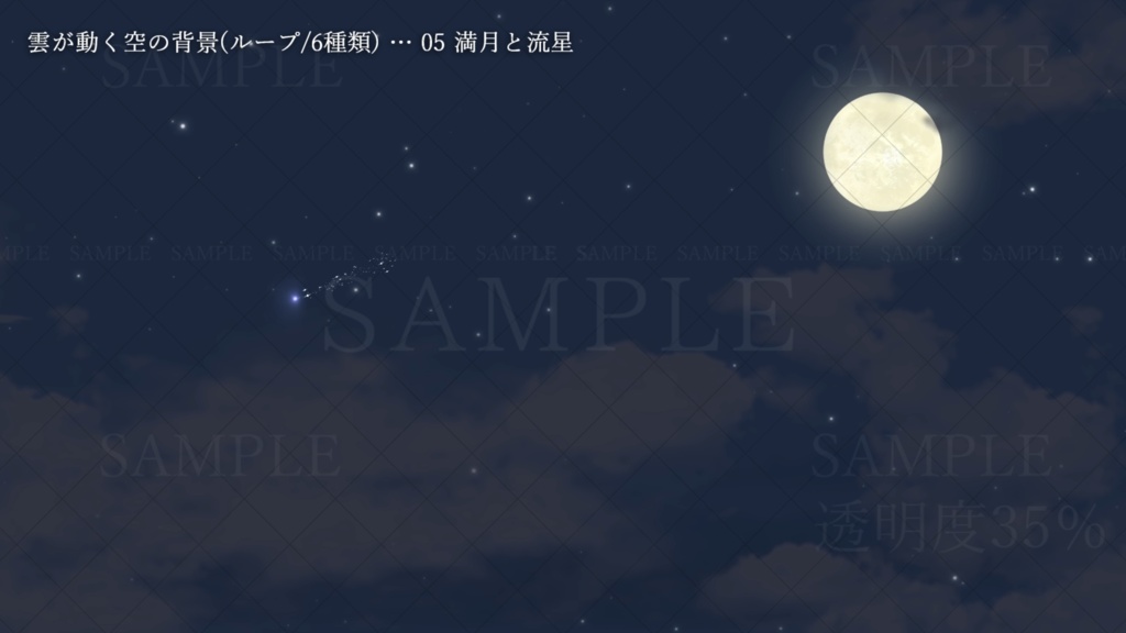 雲が動く空の背景(夜空/6種類/ループ)
