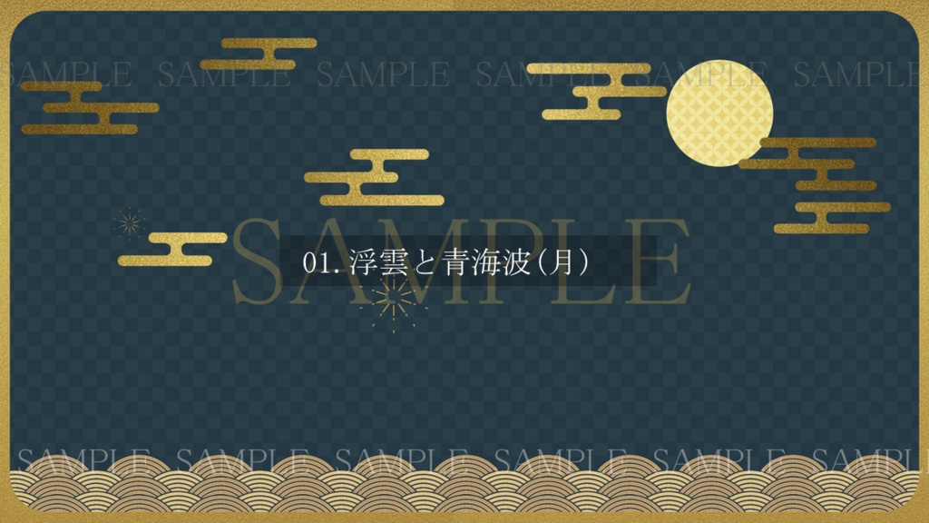 【和風】浮雲と清海波(月/太陽)【動画素材/ループ 】