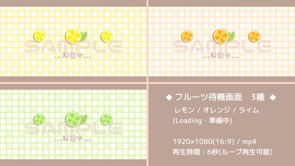 【動画素材】フルーツ待機画面(オレンジ/レモン/ライム)