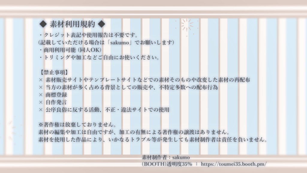 【動画素材】かわいいストライプ 待機画面 / 配信画面【無料版有り】