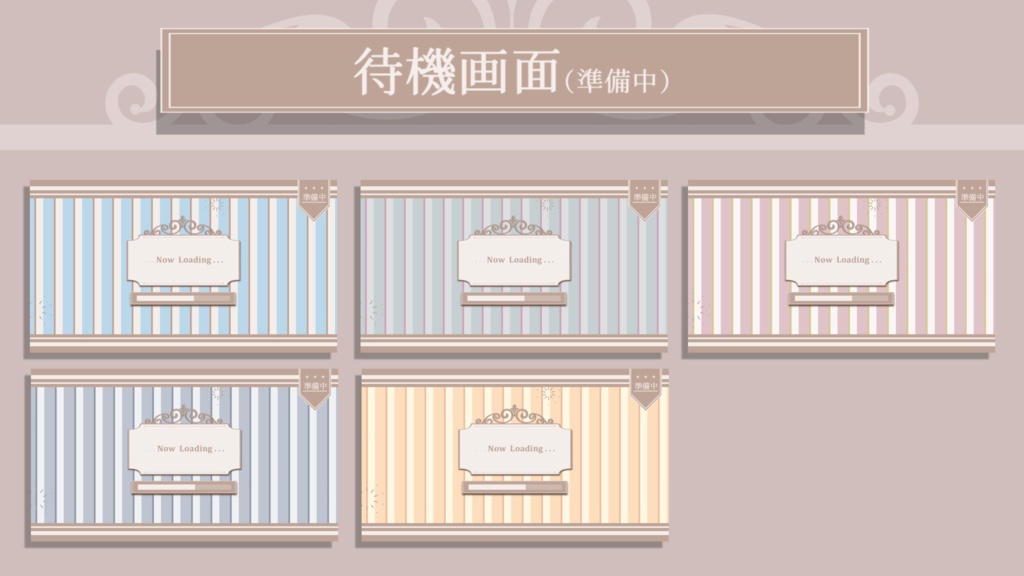 【動画素材】かわいいストライプ 待機画面 / 配信画面【無料版有り】