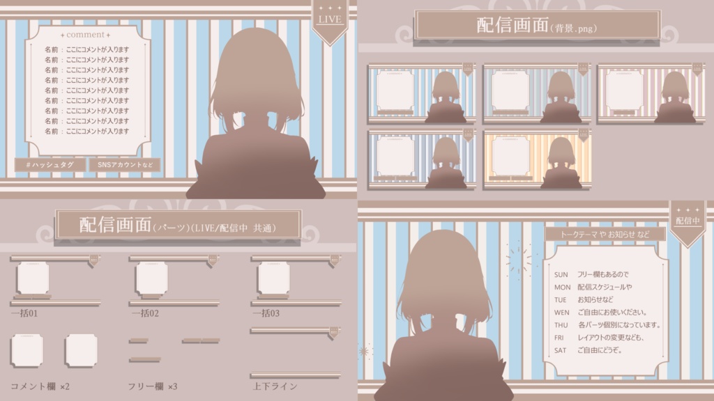 【動画素材】かわいいストライプ 待機画面 / 配信画面【無料版有り】