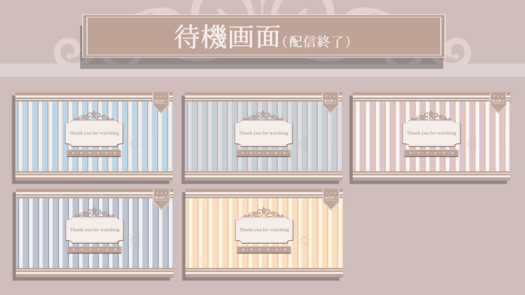 【動画素材】かわいいストライプ 待機画面 / 配信画面【無料版有り】