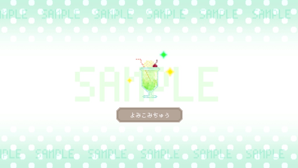 【無料】ドット絵のメロンクリームソーダ待機画面/5表記セット【動画素材】