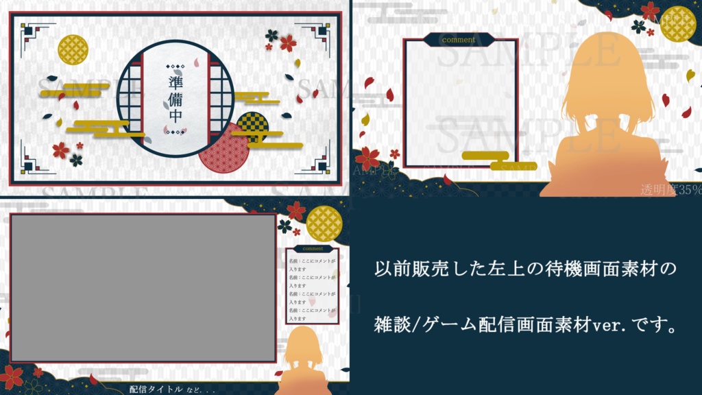 和柄で彩る配信画面【動画素材/静止画素材】