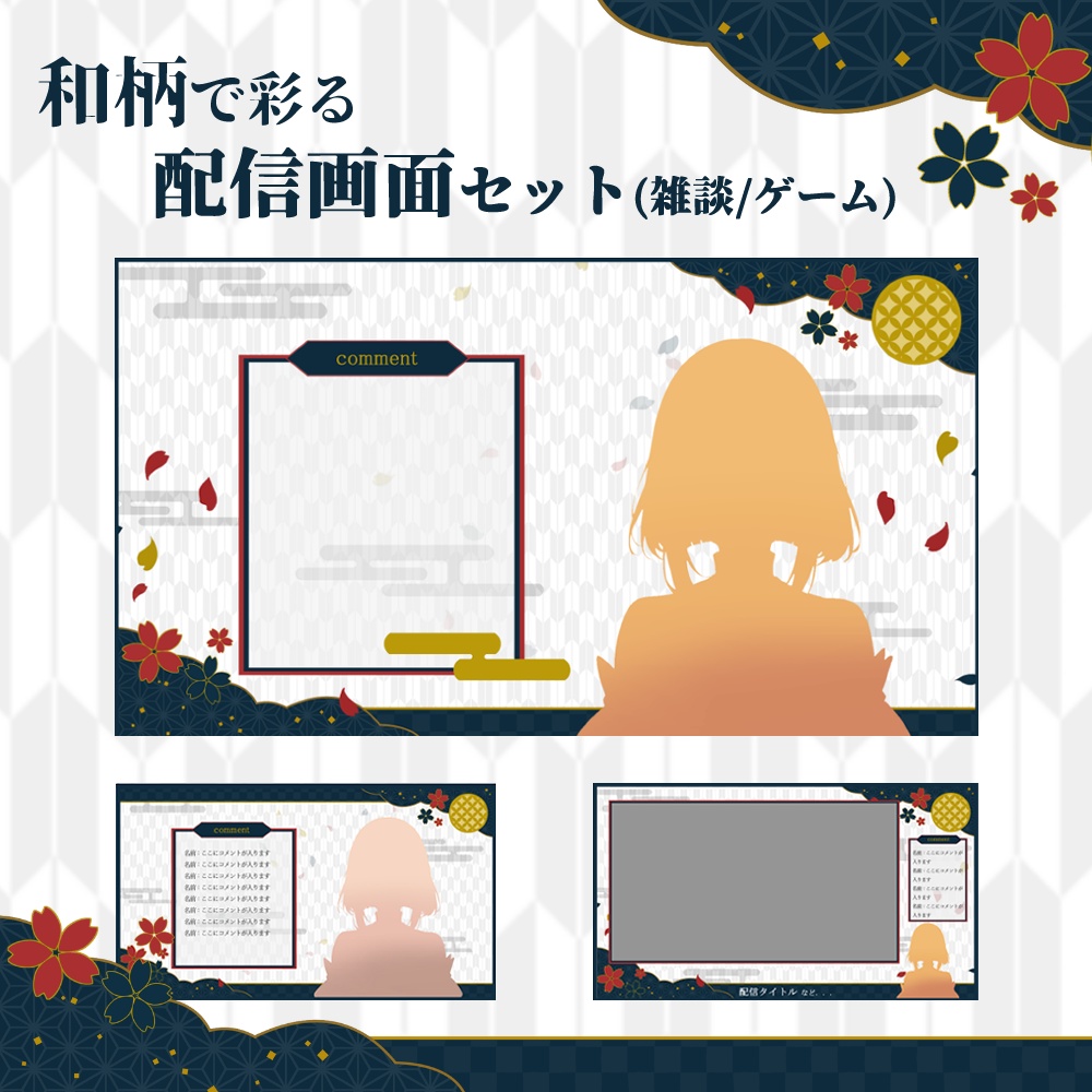 和柄で彩る配信画面【動画素材/静止画素材】