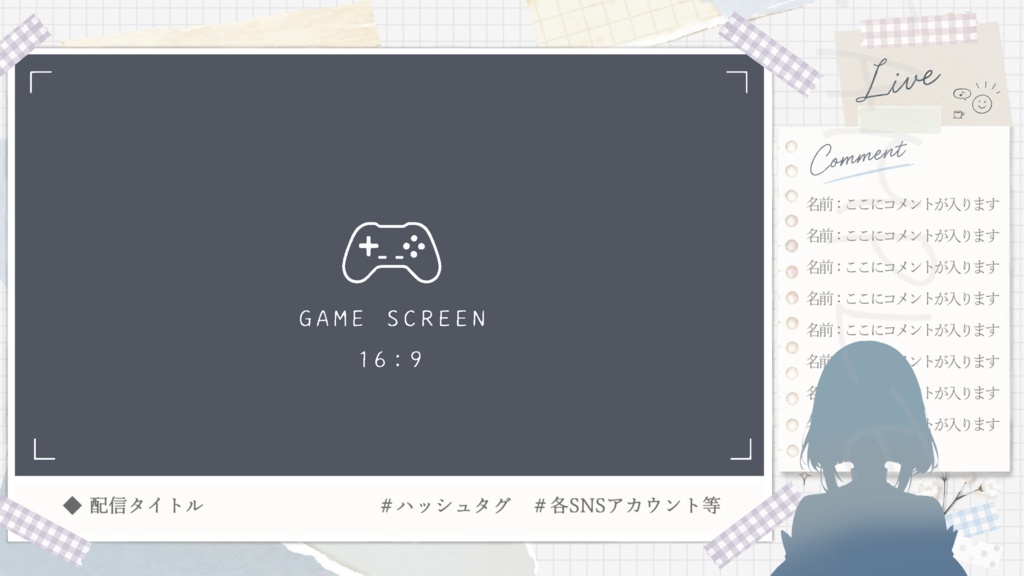 【コラージュ風】待機画面(表記3種)/配信画面セット(雑談・ゲーム)