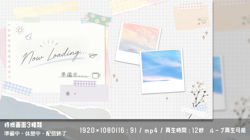 【コラージュ風】待機画面(表記3種)/配信画面セット(雑談・ゲーム)