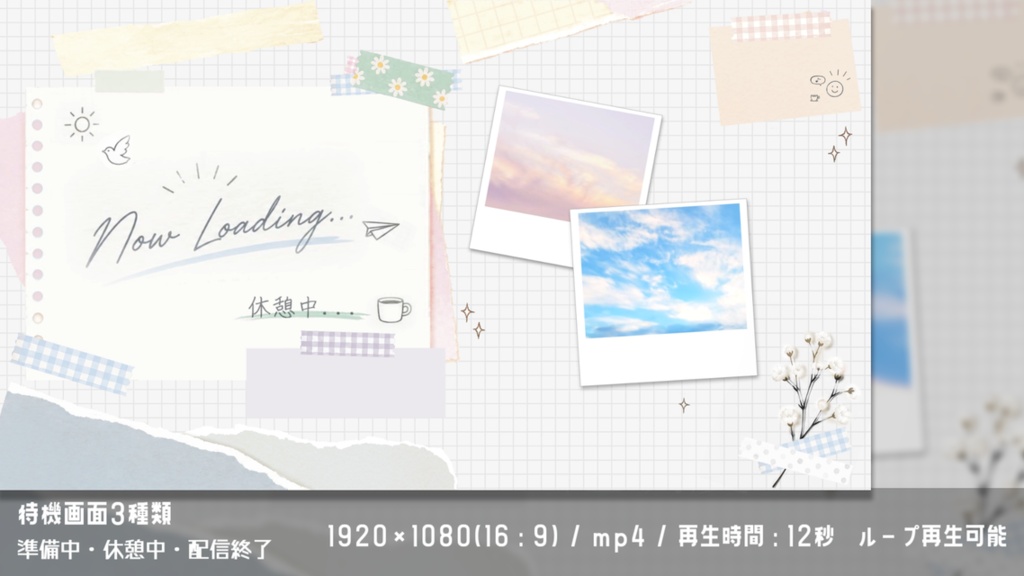 【コラージュ風】待機画面(表記3種)/配信画面セット(雑談・ゲーム)