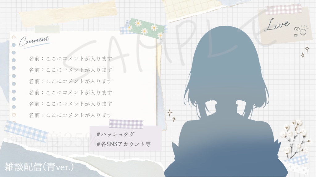 【コラージュ風】待機画面(表記3種)/配信画面セット(雑談・ゲーム)