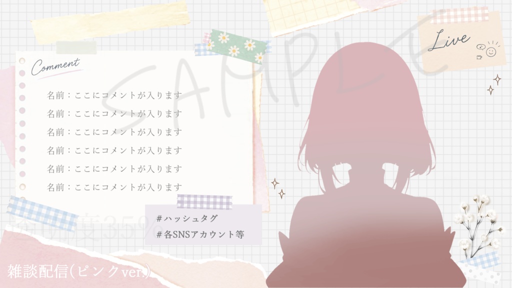 【コラージュ風】待機画面(表記3種)/配信画面セット(雑談・ゲーム)