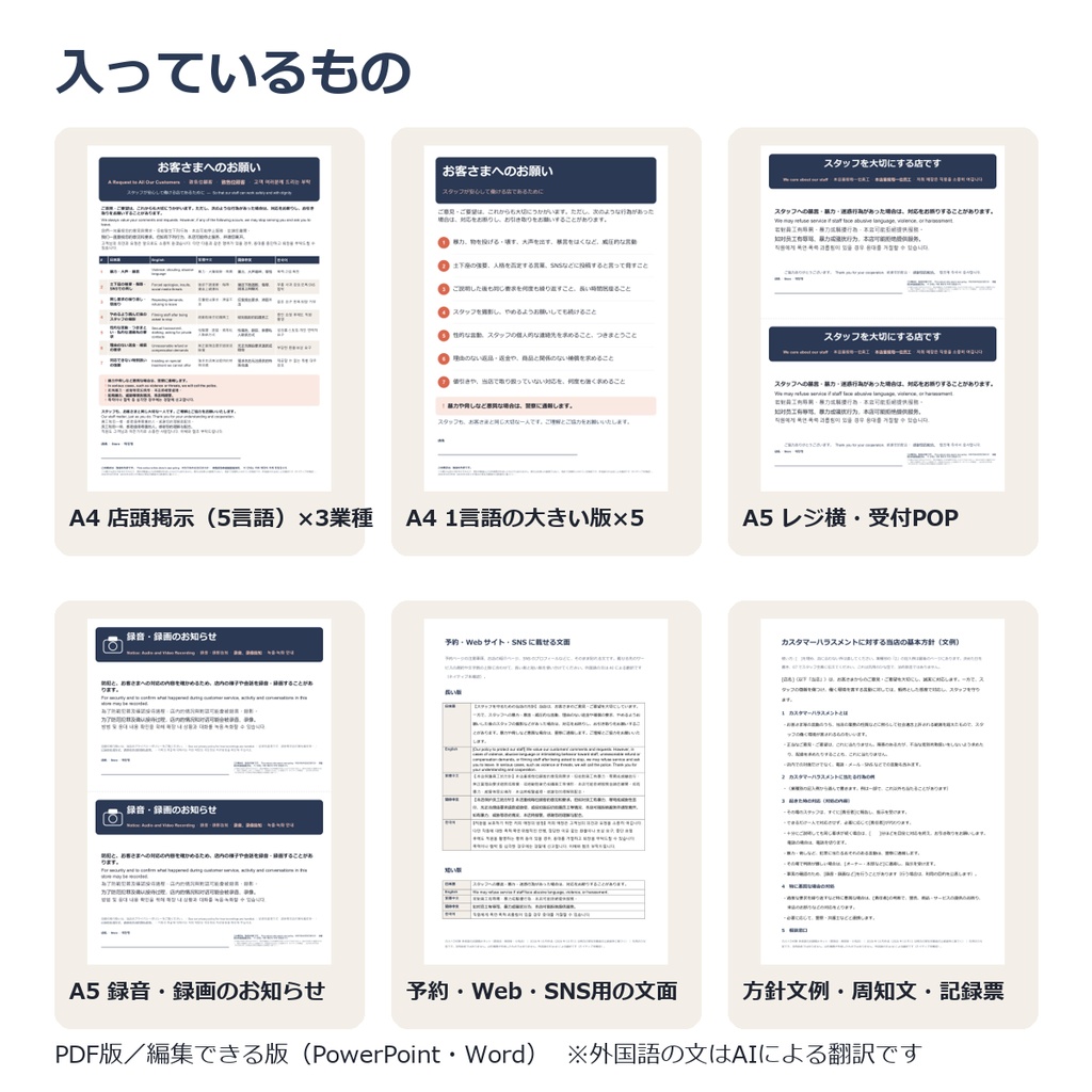 カスハラ対策 多言語の店頭掲示キット|英語・中国語(繁体字・簡体字)・韓国語|飲食店・美容室・小売店