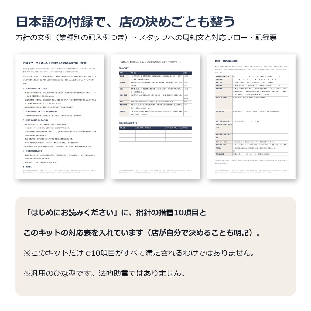 カスハラ対策 多言語の店頭掲示キット|英語・中国語(繁体字・簡体字)・韓国語|飲食店・美容室・小売店