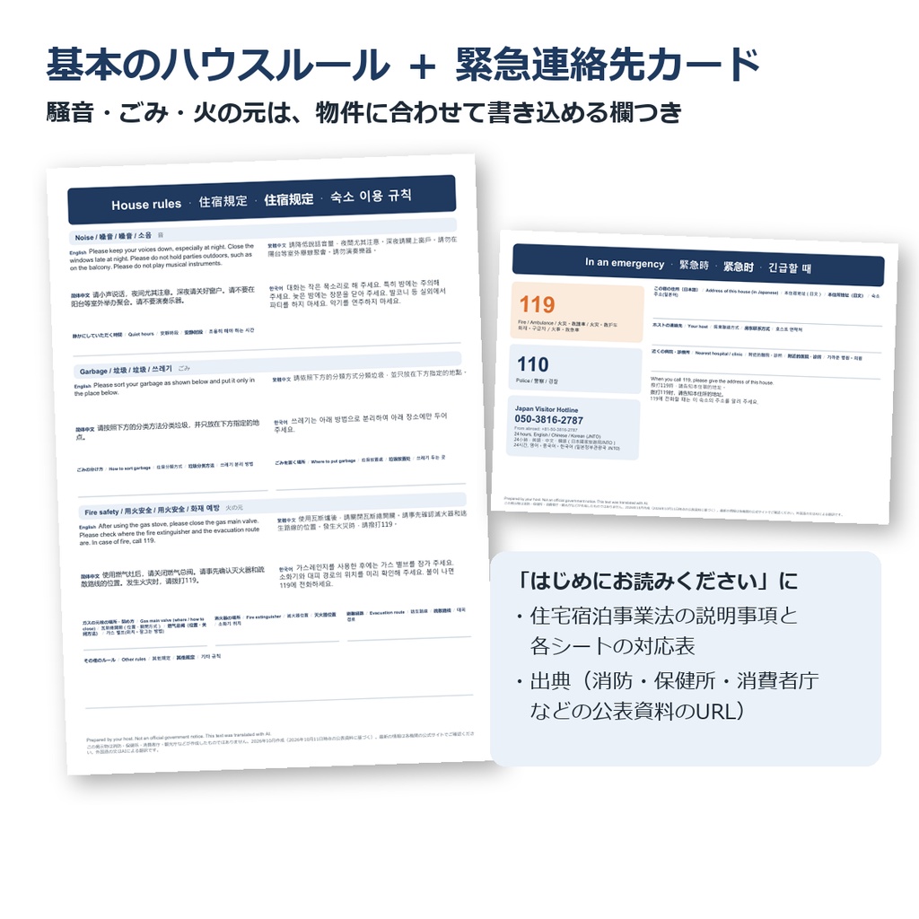 宿・民泊の多言語ハウスルール 冬版|暖房・換気・水道の凍結・お風呂|英語・繁体字・簡体字・韓国語