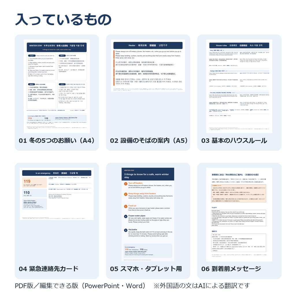 宿・民泊の多言語ハウスルール 冬版|暖房・換気・水道の凍結・お風呂|英語・繁体字・簡体字・韓国語