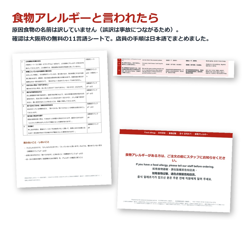 飲食店の指さし注文シート+食材の案内(英語・繁体字・簡体字・韓国語)|記入式・アレルギー対応の手順つき