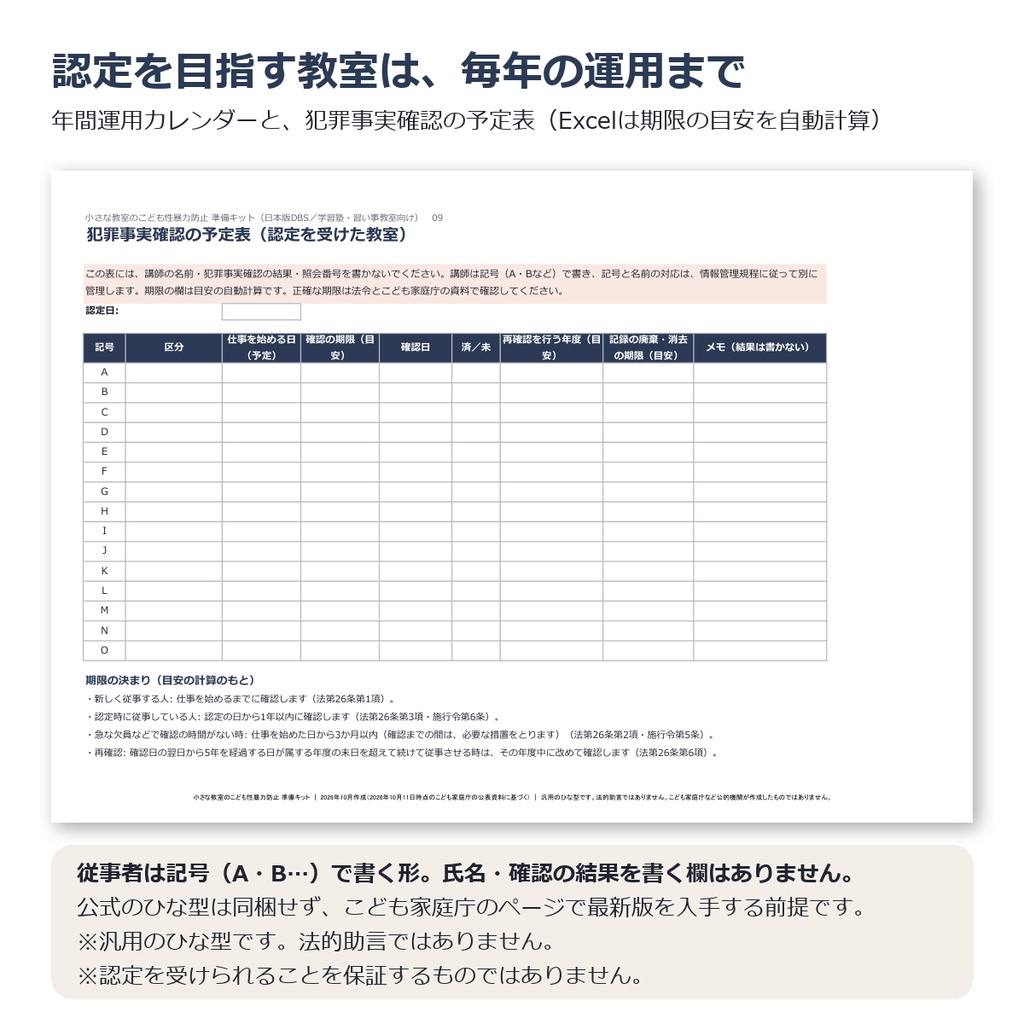 小さな教室のこども性暴力防止 準備キット|日本版DBS(こども性暴力防止法)|学習塾・習い事教室向け