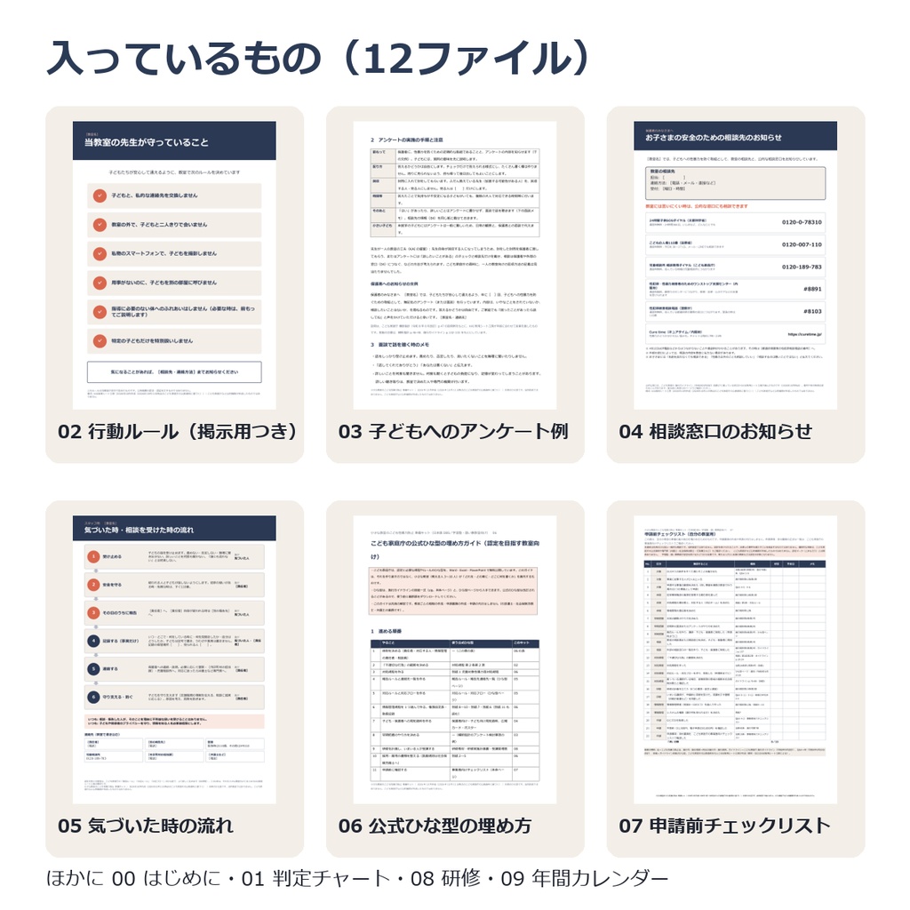 小さな教室のこども性暴力防止 準備キット|日本版DBS(こども性暴力防止法)|学習塾・習い事教室向け