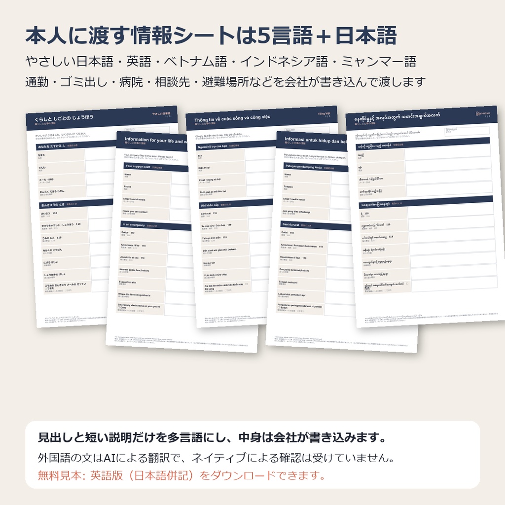 特定技能の生活オリエンテーション 準備・記録キット|8時間の進行表・項目チェック表・多言語の情報シート(やさしい日本語・英語・ベトナム語・インドネシア語・ミャンマー語)