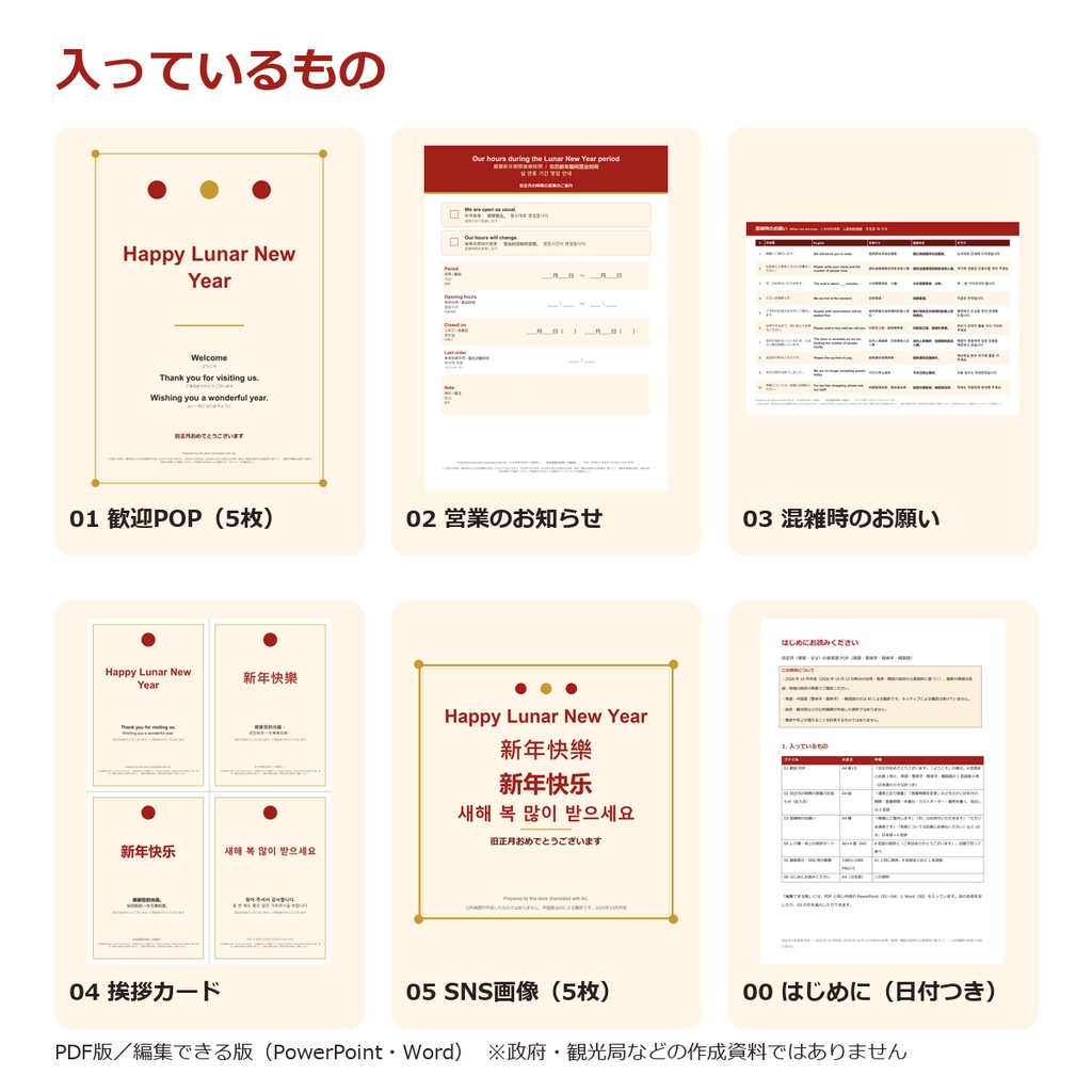 旧正月(春節・설날)の多言語POP(英語・繁体字・簡体字・韓国語)|歓迎の掲示・営業のお知らせ・混雑時のお願い・SNS画像