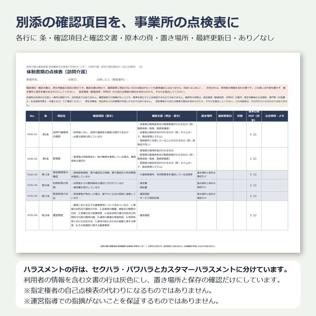 訪問介護の運営指導 体制書類の点検表と年間カレンダー|訪問介護・居宅介護支援向け(自己点検・委員会・研修・訓練の管理)