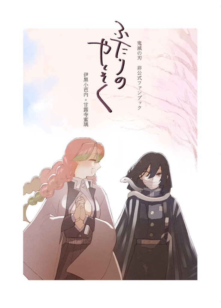 ふたりのやくそく