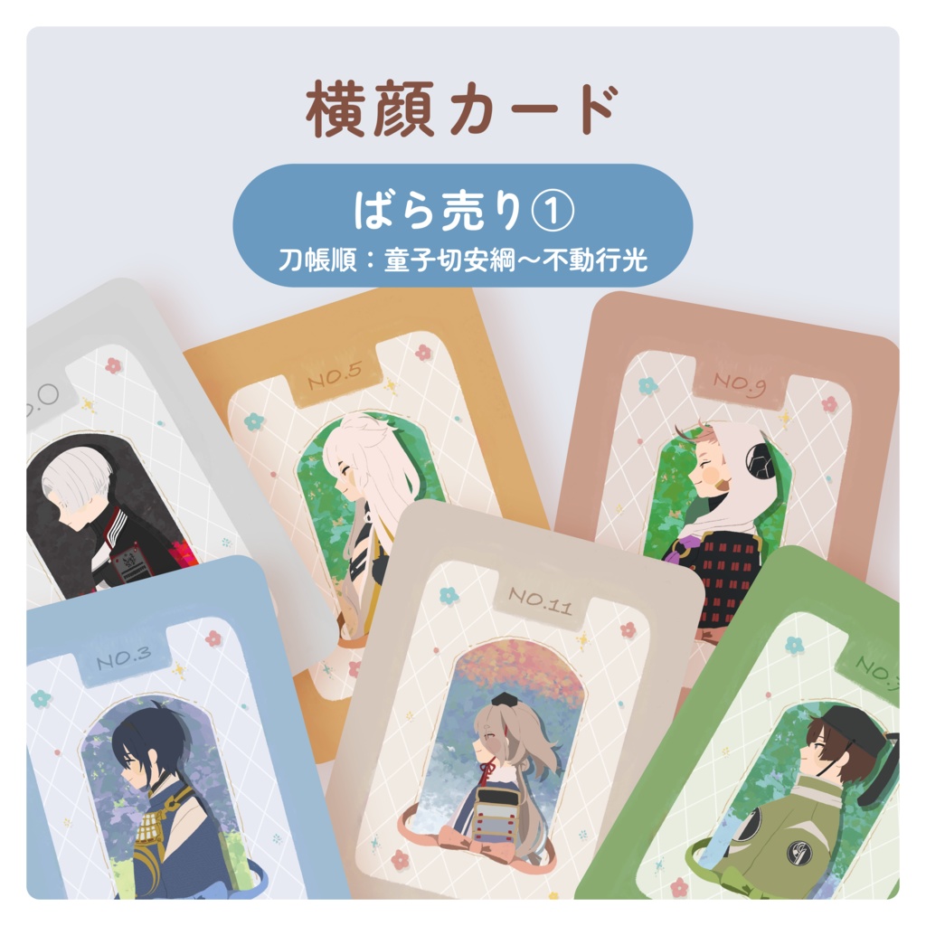 【ばら売り】横顔カード①