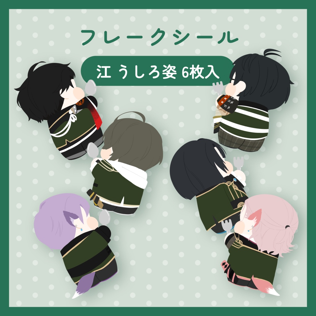 江フレークシール