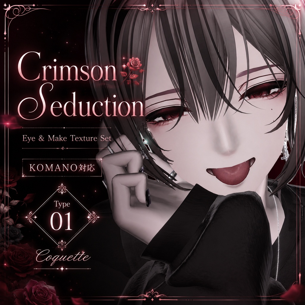 セール中✨【狛乃対応】Crimson Seduction|Eye & Make Texture 2種類