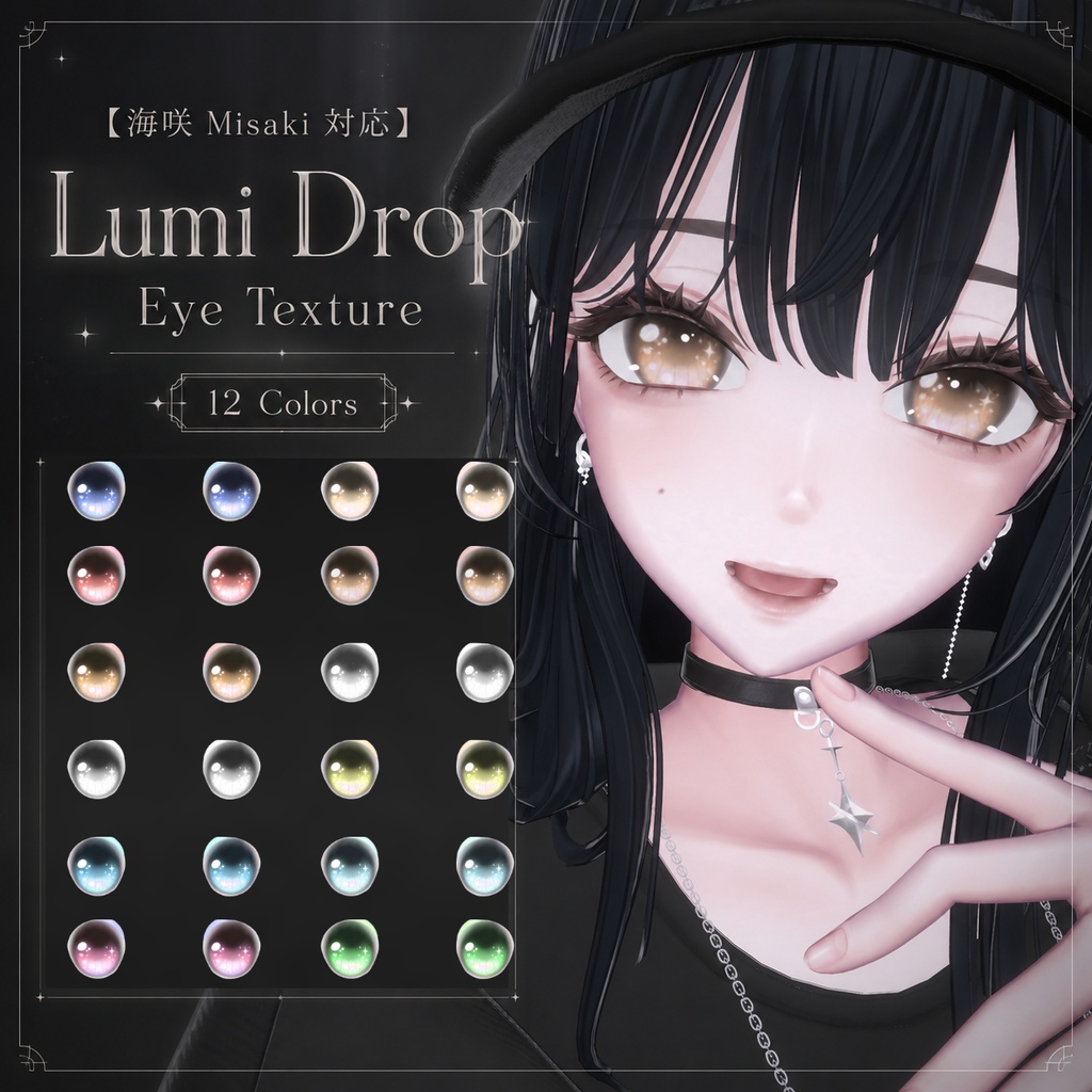 【海咲 Misaki 対応】 Lumi Drop Eye Texture|12 Colors