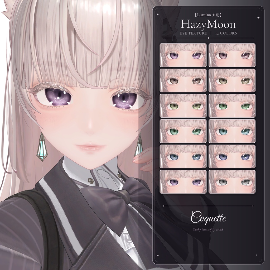 【11アバター対応】HazyMoon Eye Texture スモーキーカラー|12 Colors