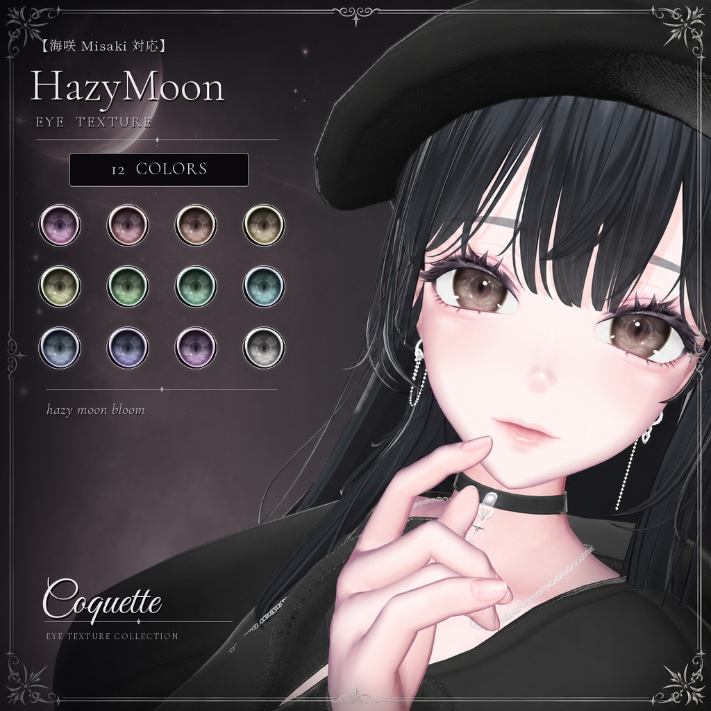 【11アバター対応】HazyMoon Eye Texture スモーキーカラー|12 Colors