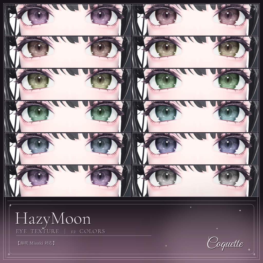 【11アバター対応】HazyMoon Eye Texture スモーキーカラー|12 Colors