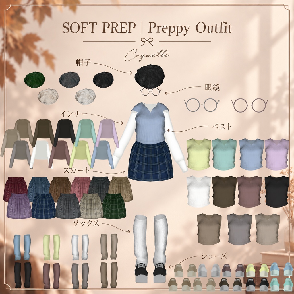 【5アバター対応衣装】SOFT PREP|Preppy Outfit 発売記念セール中✨