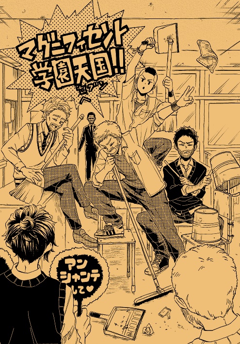 マグニフィセント学園天国!!