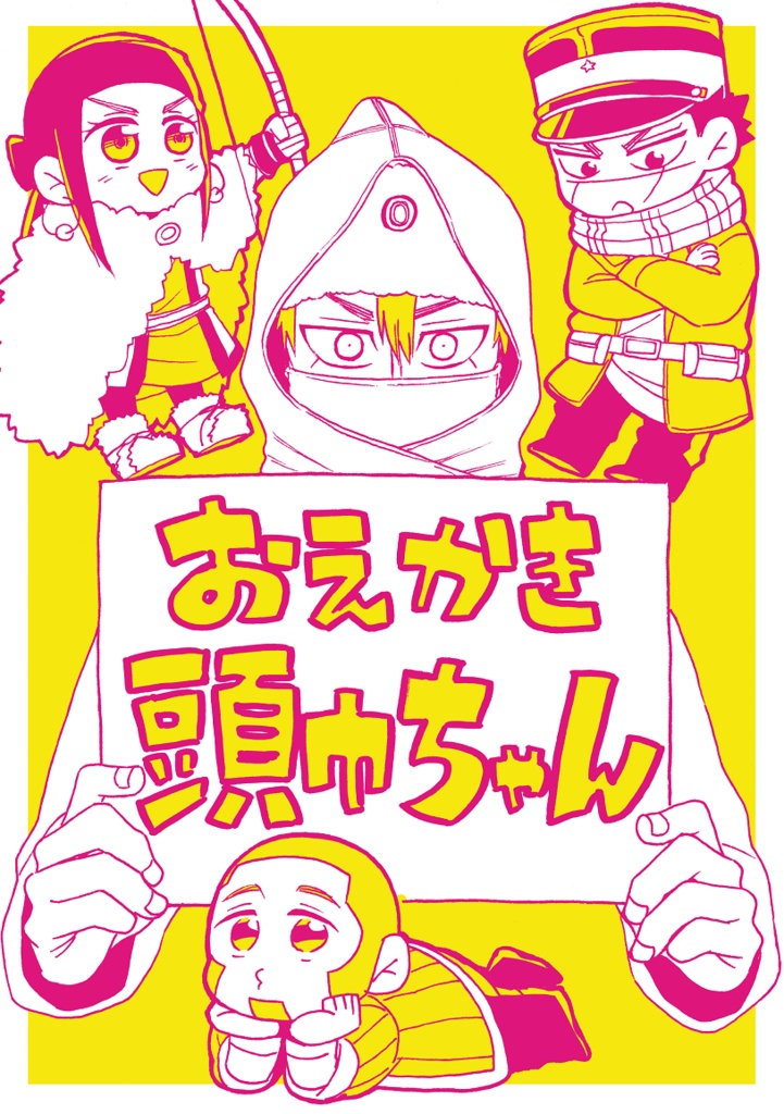 おえかき頭巾ちゃん