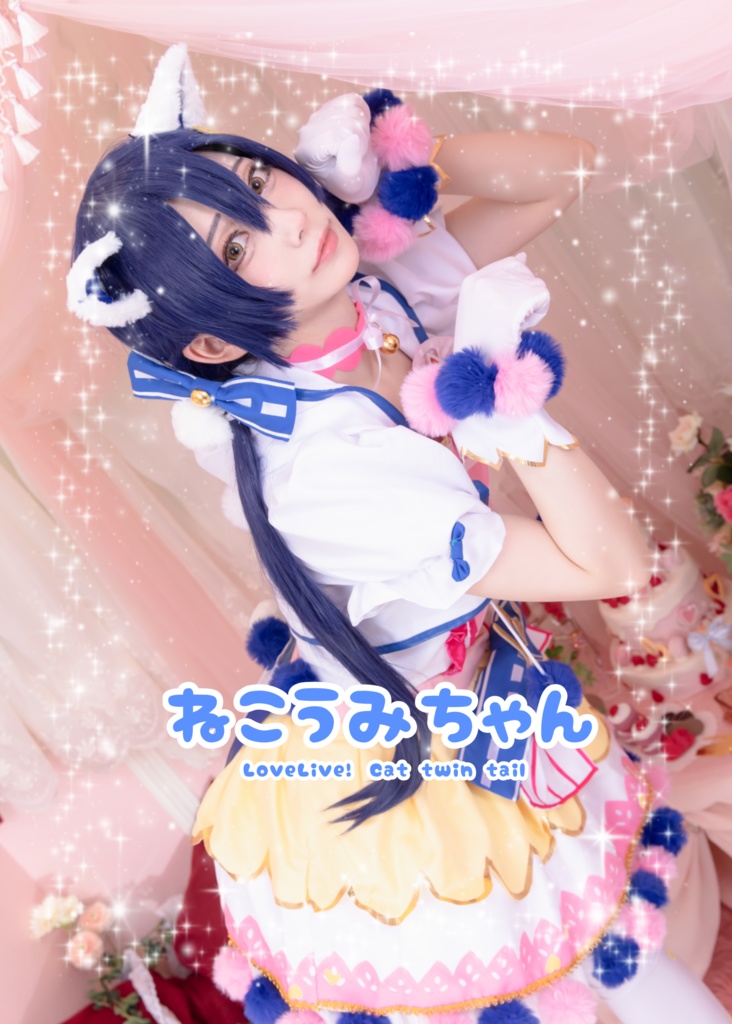 ねこうみちゃん