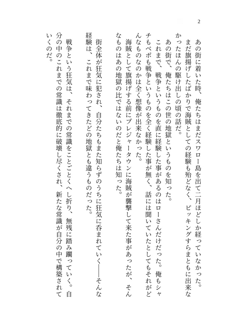 生存報告THIS WAR OF HEART