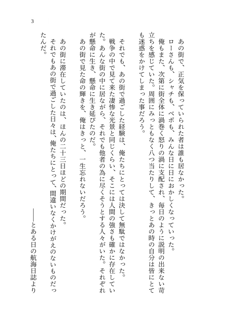 生存報告THIS WAR OF HEART