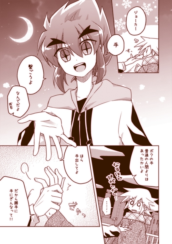 【ジョフェニ】ねぇジョーカー デートしようよ