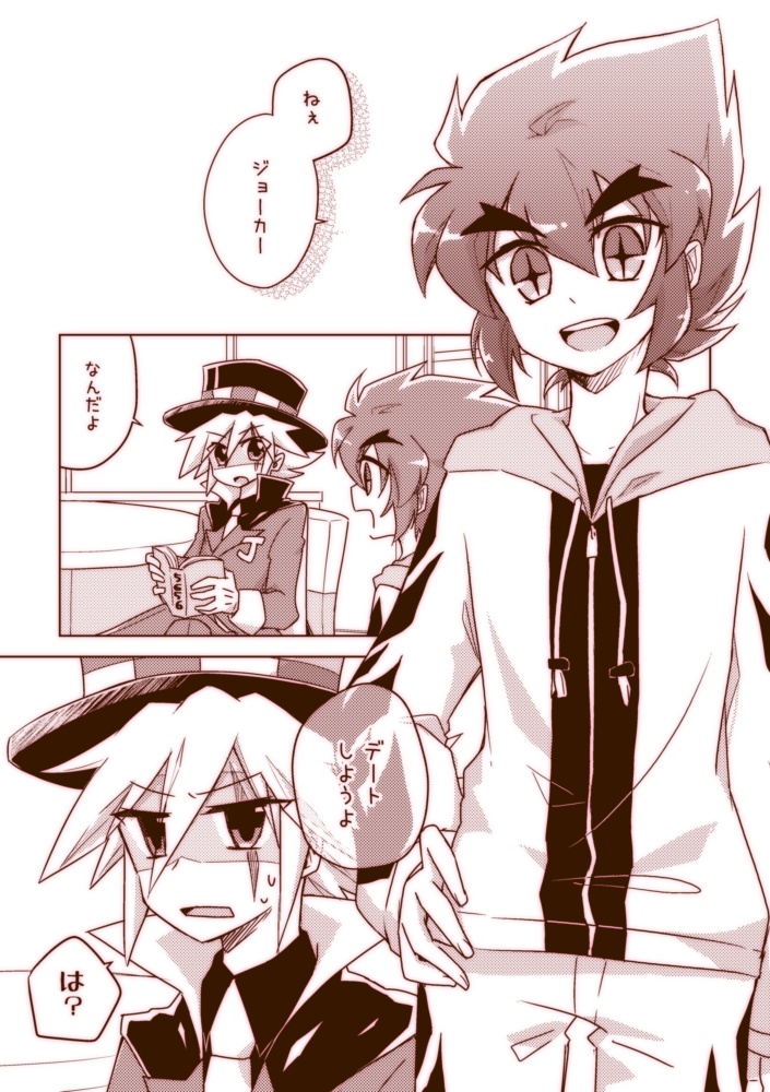 【ジョフェニ】ねぇジョーカー デートしようよ