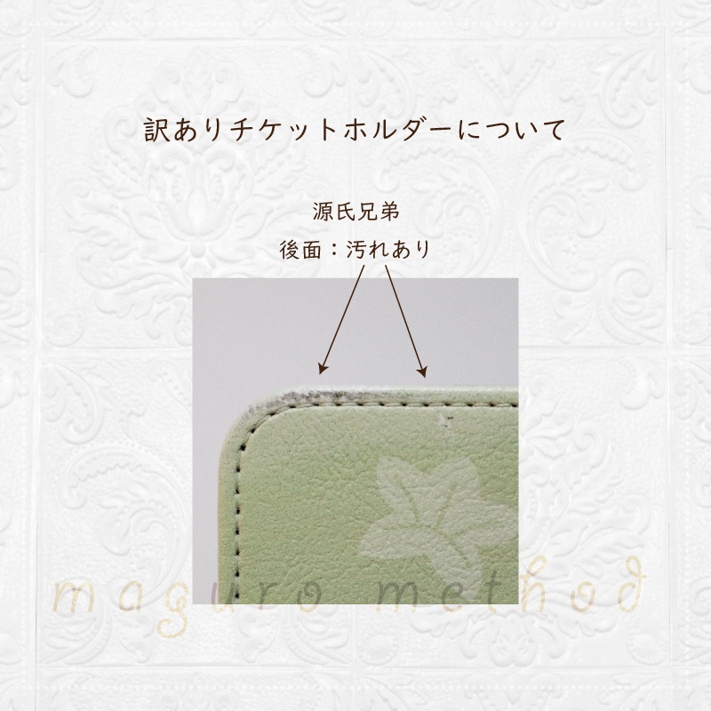 チケットホルダー