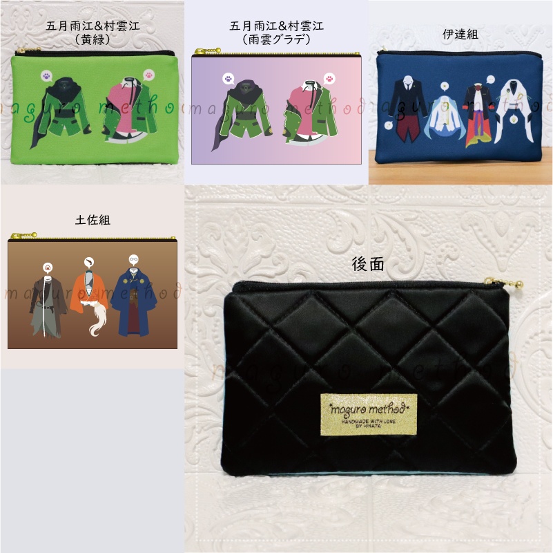 【受付終了】フラットポーチ 定番柄 予約受付