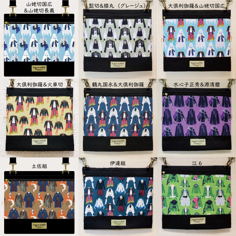 【受付終了】サコッシュ 定番柄 予約受付